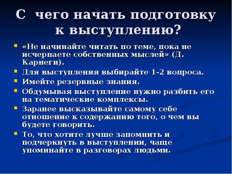Вступление выступления. Вступление выступления