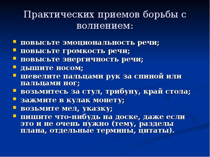 Подготовка руководителя к публичному выступлению презентация