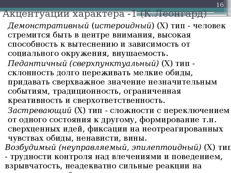Демонстративный тип личности пример Психология характера