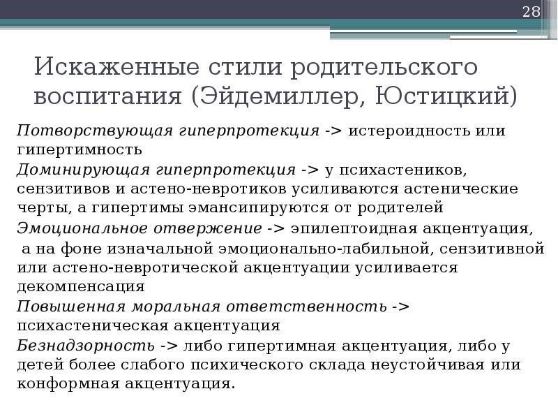 Стили воспитания эйдемиллера