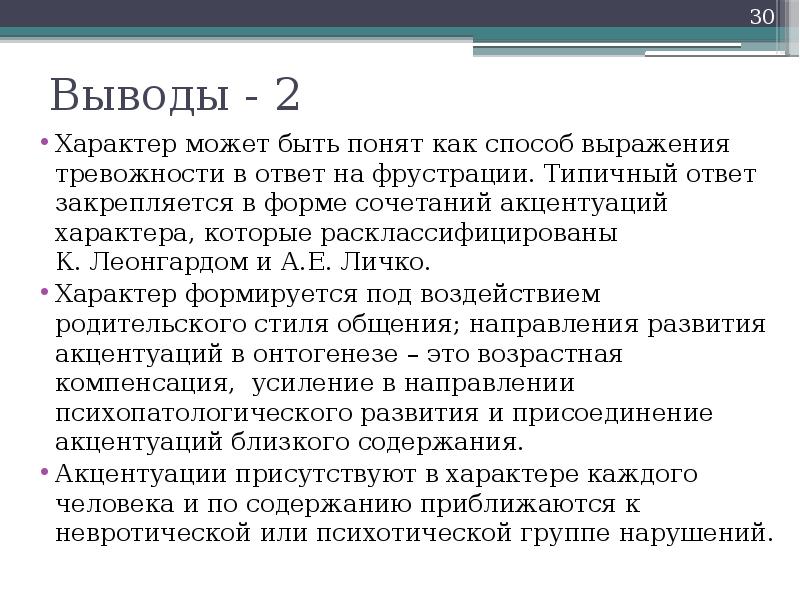 В чем проявляется сила характера. Сильный характер вывод. Выводы психологического характера. Сильный характер заключение. Сильный характер определение.