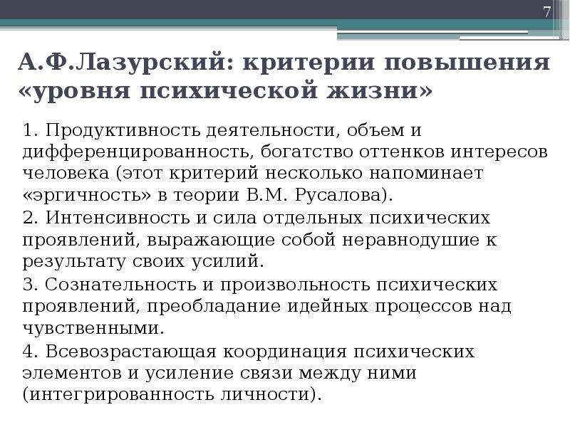 Критерии повышения. Критерии на повышение. Эргичность это в психологии. Теории характера в психологии. Сила характера это в психологии.