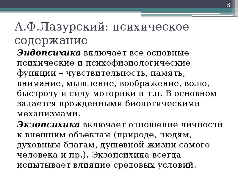 Чувствительная память