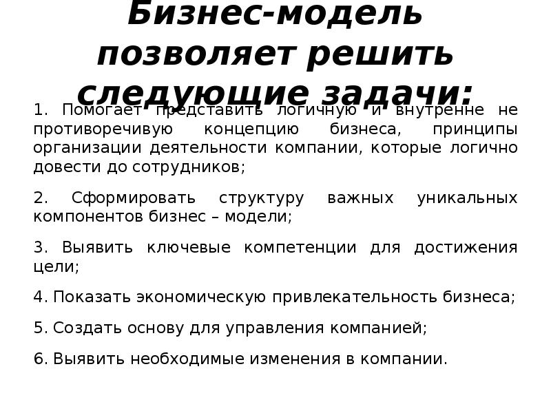 Модели позволяют