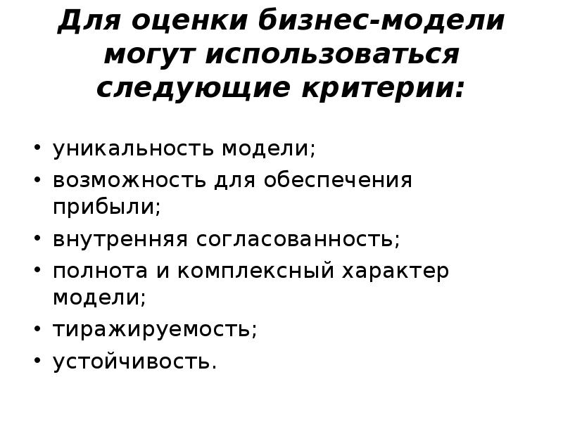 Возможности модели