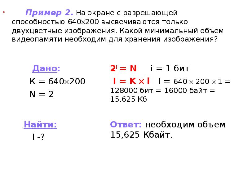 Какой объем видеопамяти необходим для хранения изображения