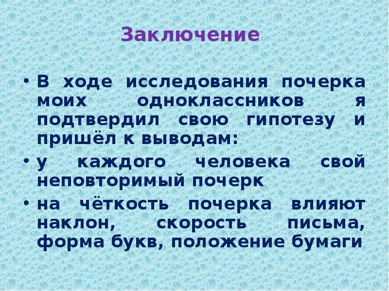 Проект о чем может рассказать ваш почерк 9 класс