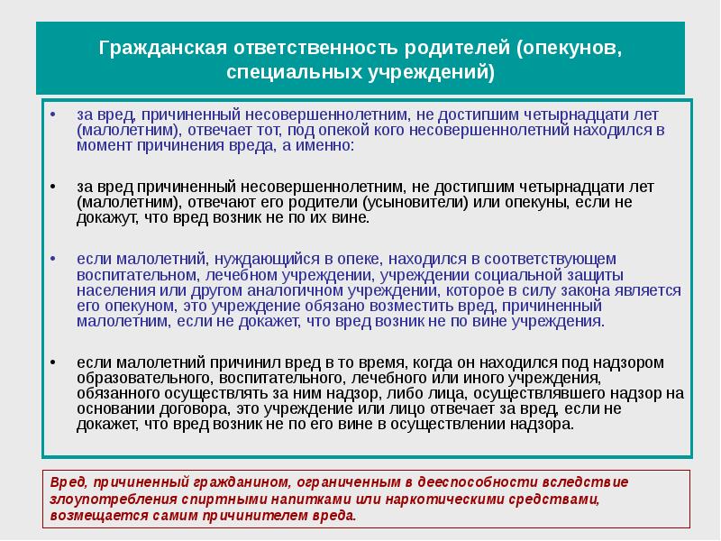 Ответственность за вред причиненный несовершеннолетнему ребенку