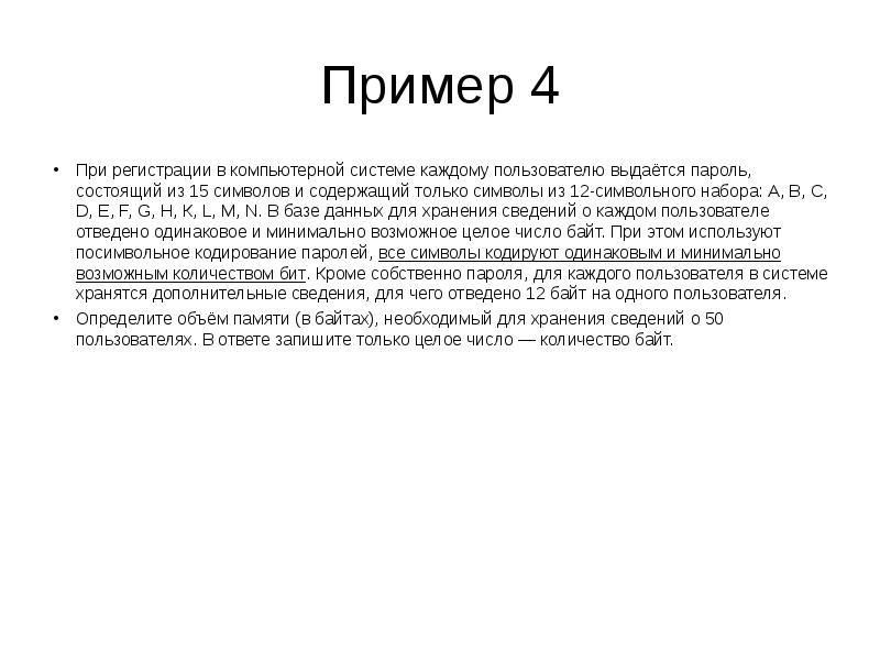 Пароль состоящий из 10 символов