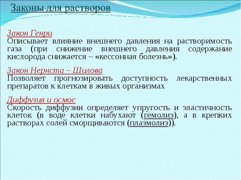 А также описывающая действия. Закон распределения Нернста. Закон Нернста-Шилова. Закон распределения Нернста-Шилова.