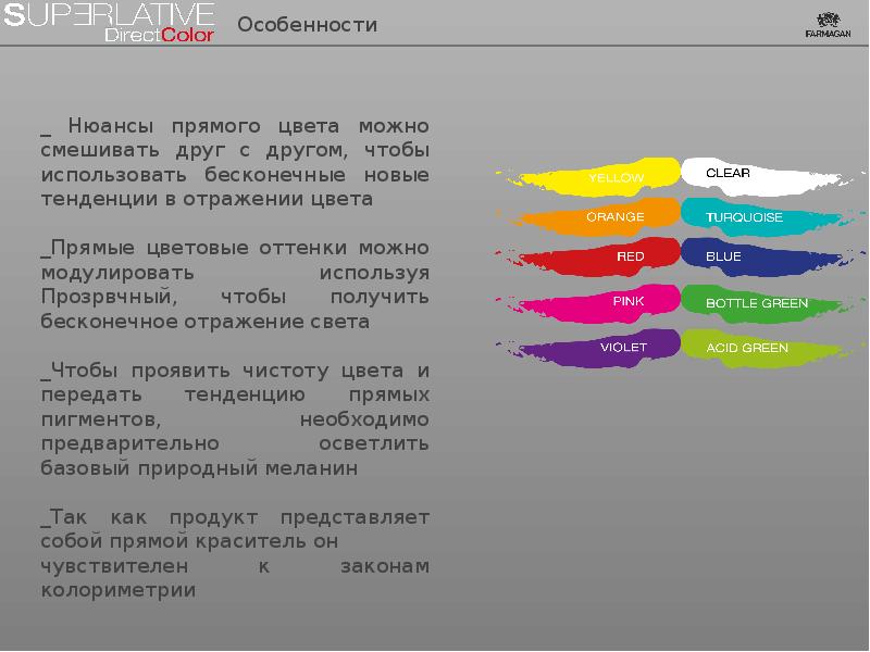 Программа цвета