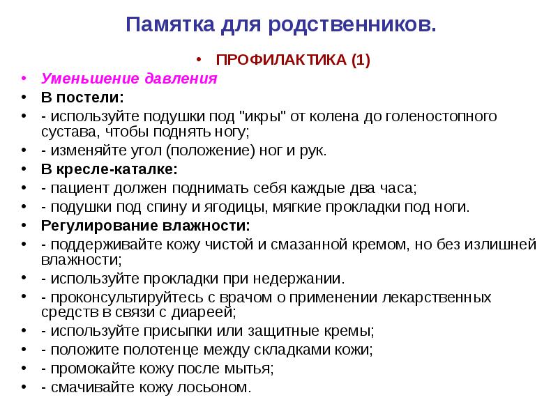 План беседы с родственниками умершего пациента