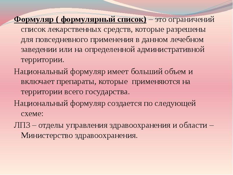 Схема формулярного процесса