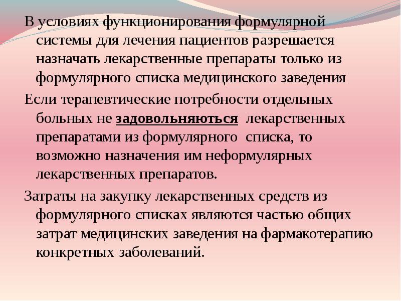 Формулярный процесс. Части формулярного процесса. Этапы формулярного процесса.. Экономические аспекты формулярного процесса.. Формула формулярного процесса.