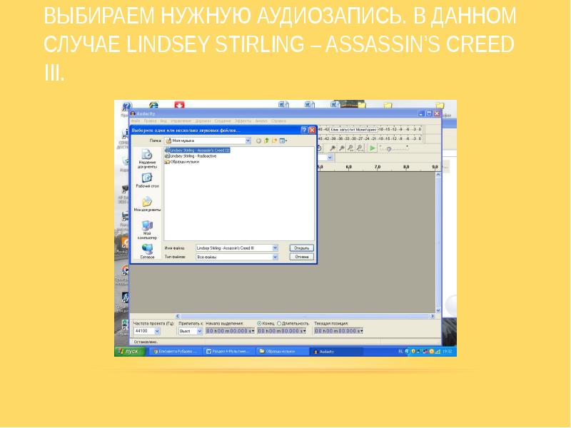 Как редактировать звук в презентации