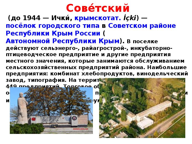 Карта пгт советский крым