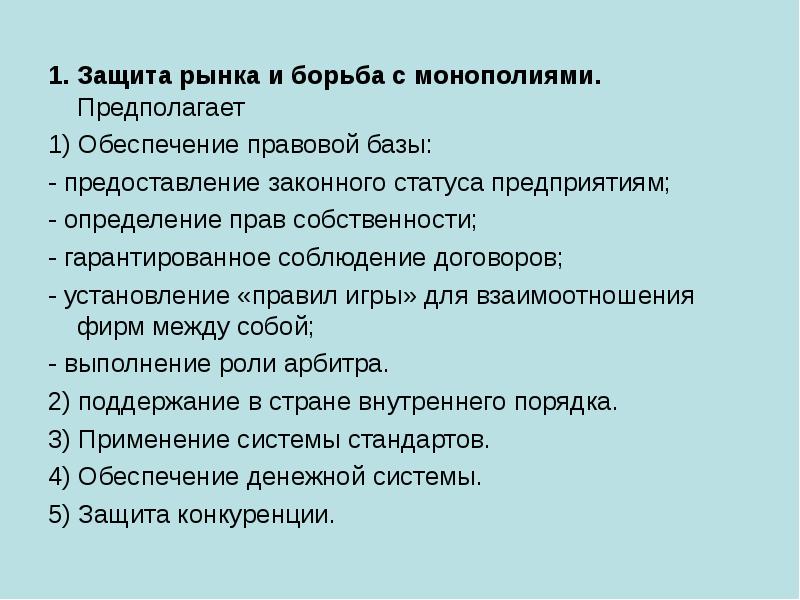 Пример борьбы с монополией в россии