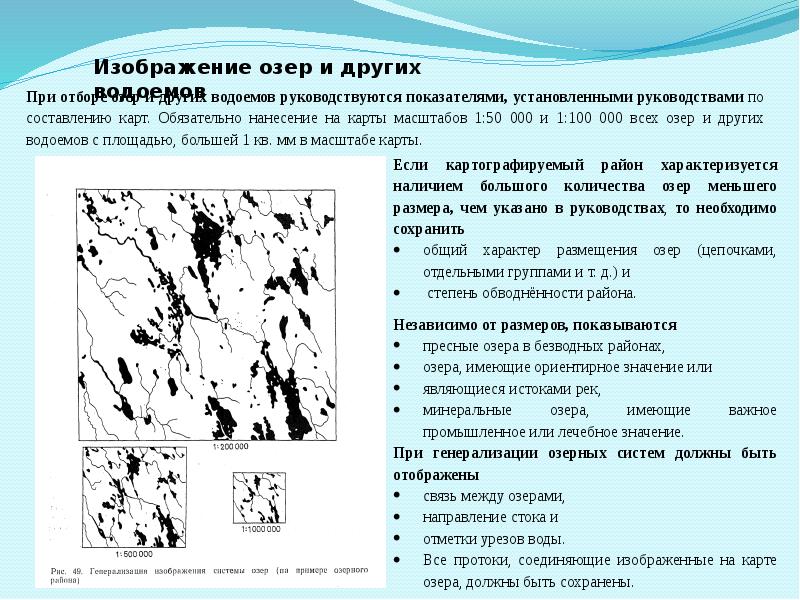 К факторам определяющим степень генерализации изображения на карте относятся