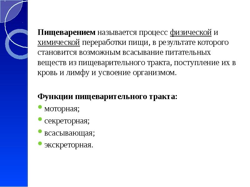 Возрастные особенности пищеварительной системы презентация