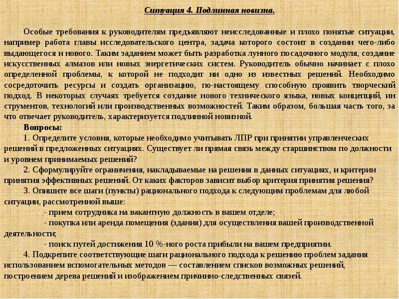 Подходы к проблеме. Рационального подхода прием сотрудника на вакантную должность. Пункты рационального подхода. Шаги рационального подхода. Подходы при решении проблемы руководства.