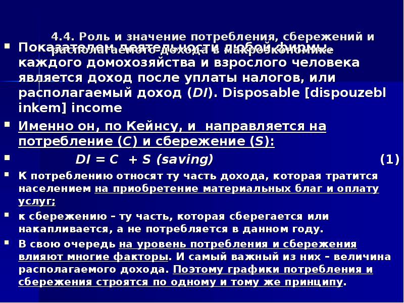 Доход потребление сбережение. Личные сбережения часть дохода домохозяйства после уплаты. Сбережения и инвестиции домохозяйства реферат. Значение потребление домашних хозяйств за 2012 года. Налог на потребление смысл.