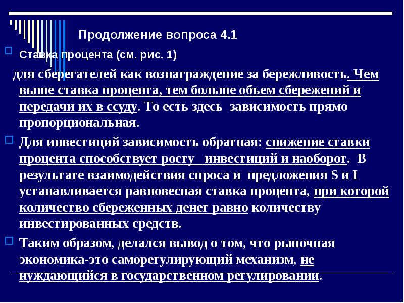 Реферат: Сбережения и инвестиции в рыночной экономике 3