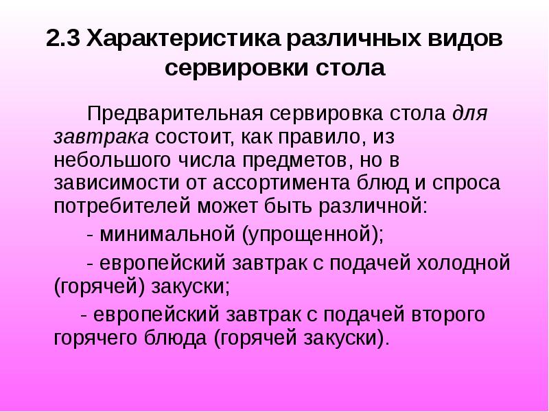 Предварительный правило. Разные характеристики. Предварительное накрытие количество детей.