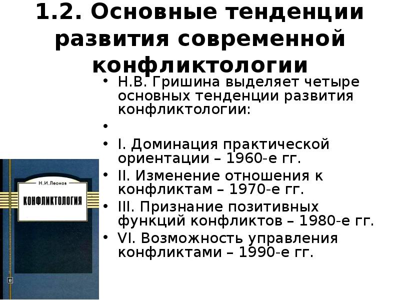 Реферат: Конфликт как основная категория конфликтологии. Объект и предмет, цели и задачи конфликтологии