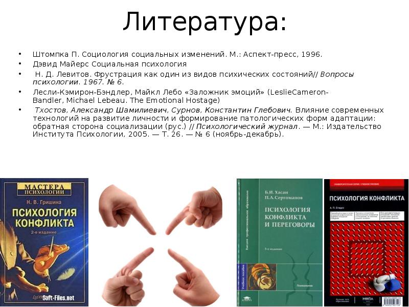 Психология н. Штомпка социология социальных изменений. Визуальная социология п. Штомпки. Социальная психология литература. Вопросы психологии 1996.