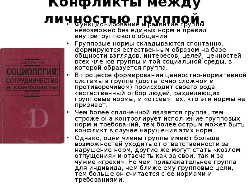 Общность взглядов и интересов 8 букв сканворд