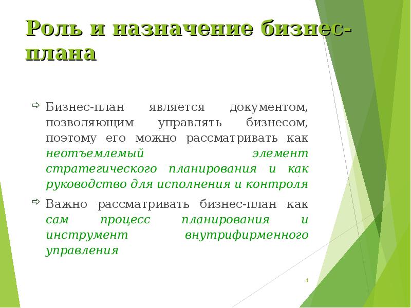 Вывод бизнеса. Защита бизнес плана. Паспорт бизнес плана. Бизнес-план является. Презентация бизнес плана парка.