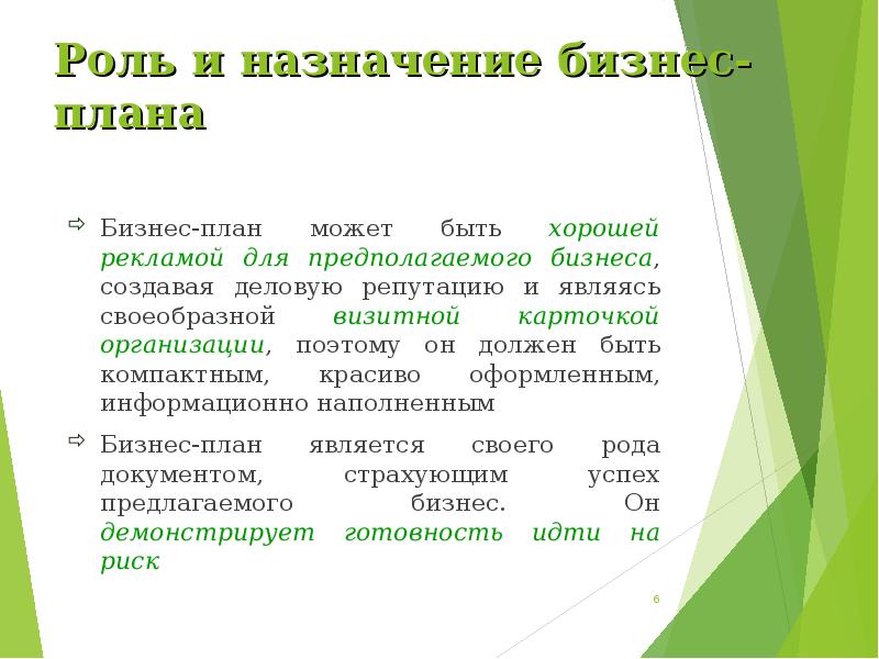 Бизнес перевод. Назначение бизнес плана. Реклама бизнес плана. Визитная карточка для бизнес плана.