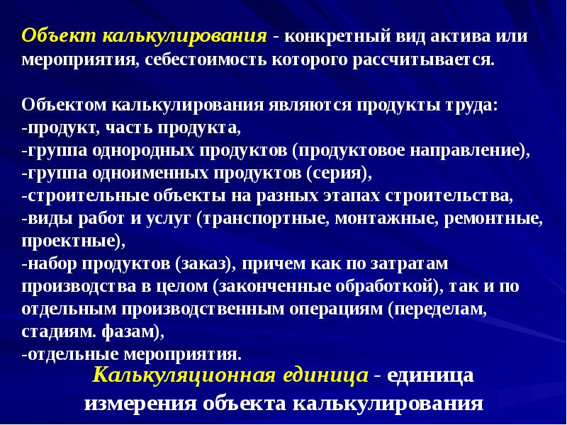 Принципы и методы калькулирования себестоимости продукции презентация