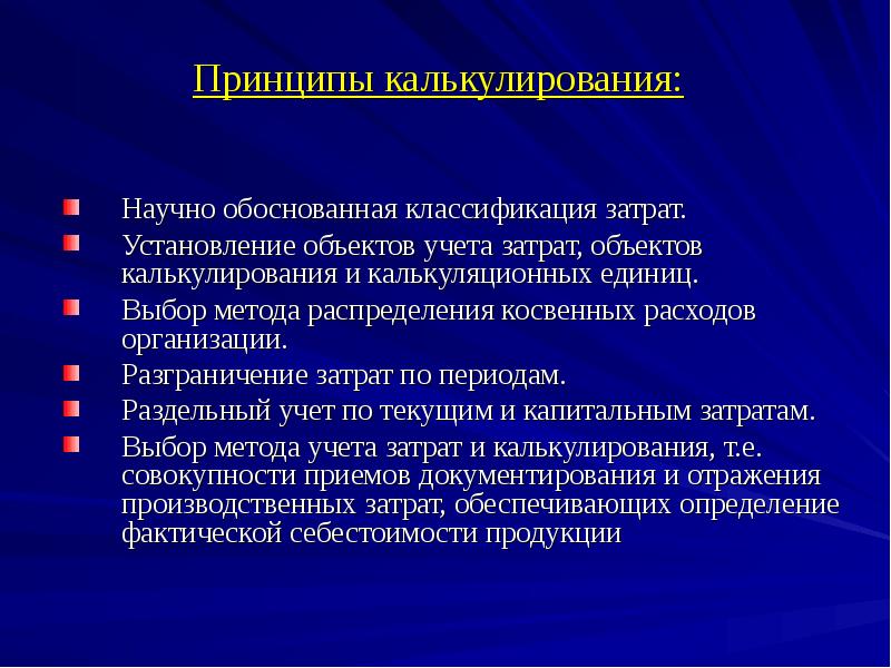 Задача калькулирования. Задача калькулирования