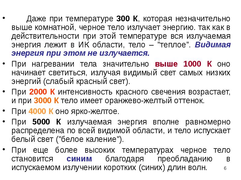 Температура 300