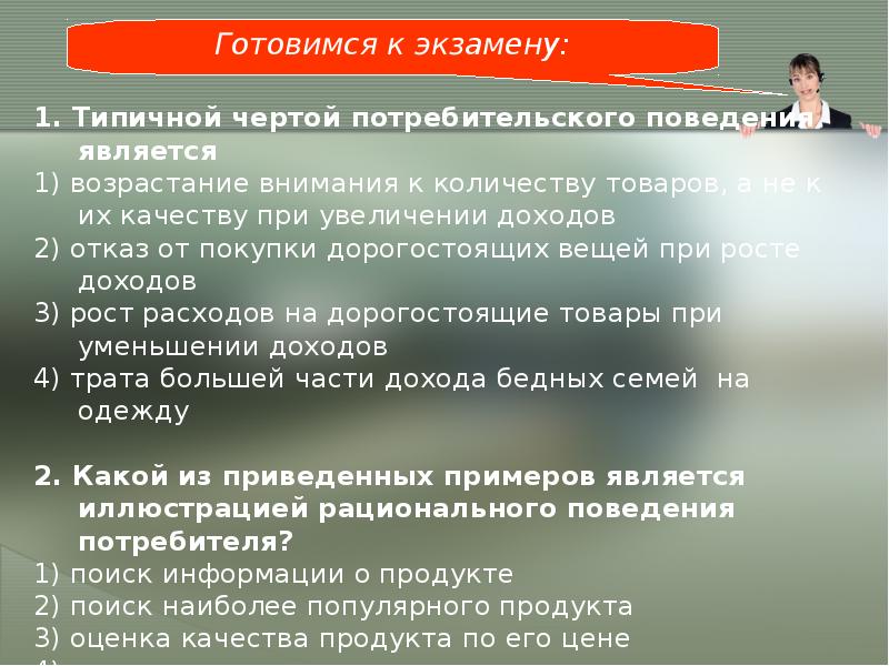 Рациональное поведение потребителя в экономике и права потребителя сложный план