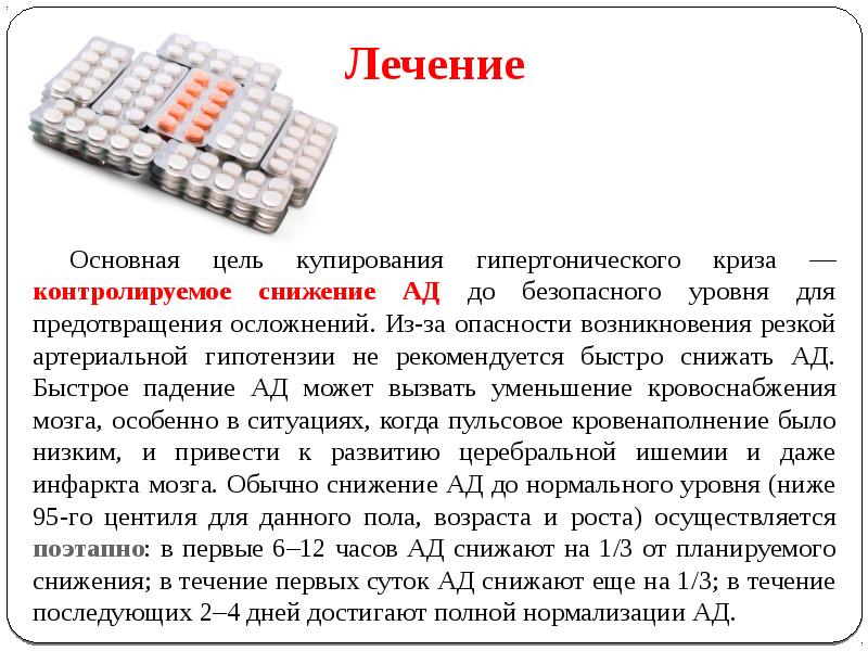 Гипертонический криз у детей презентация