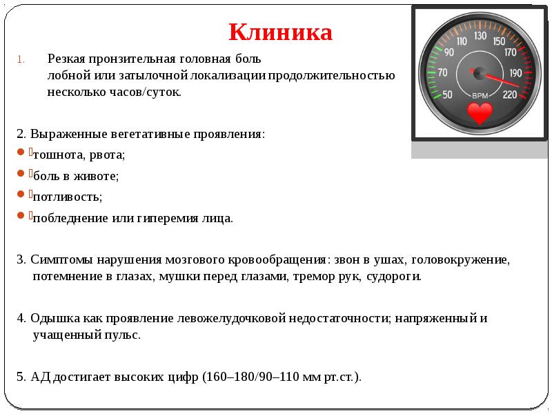 Гипертонический криз у детей презентация