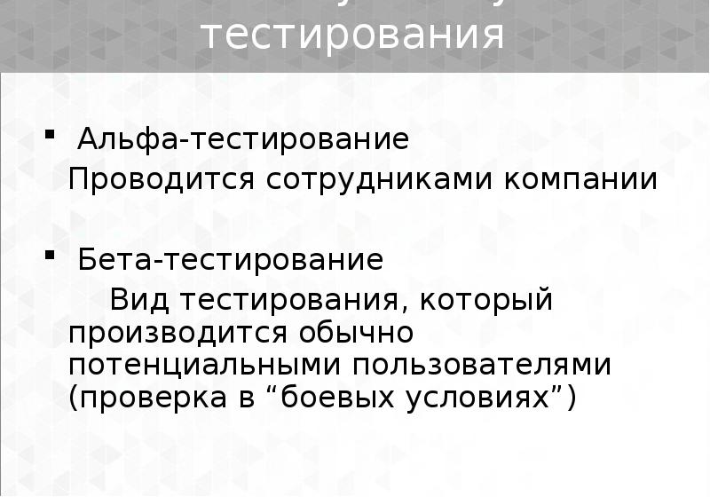 Альфа запустил верификацию сотрудников год. Альфа и бета тестирование. Альфа тестирование и бета тестирование. Этапы бета тестирования. Виды тестирования Альфа бета.