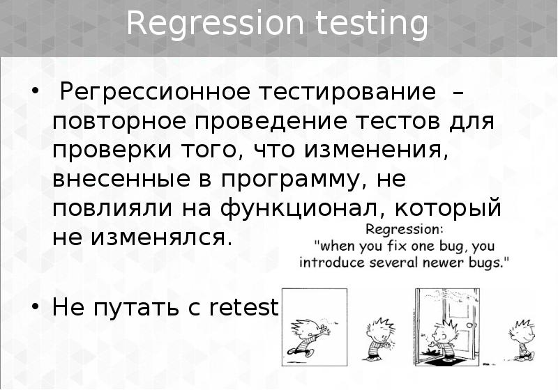 Регрессионное тестирование презентация