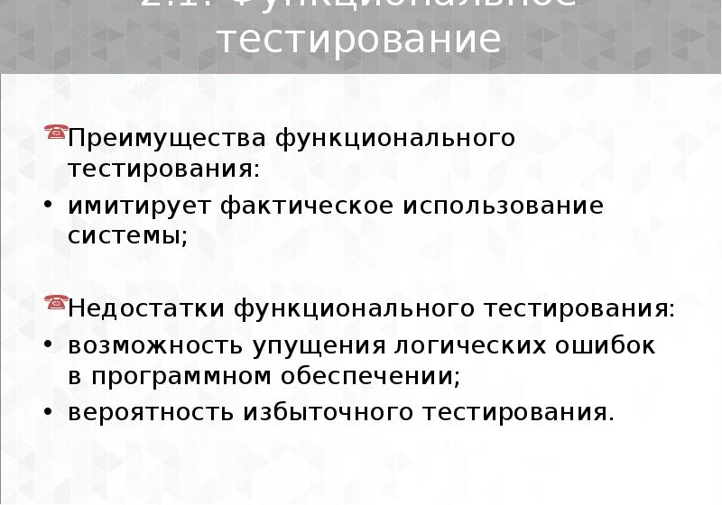 Особенности тестирования. Преимущества тестирования. Преимущества и недостатки тестирования. Преимущества метода тестирования. Минусы функционального тестирования.