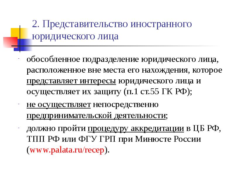 Основы правового регулирования международных отношений проект