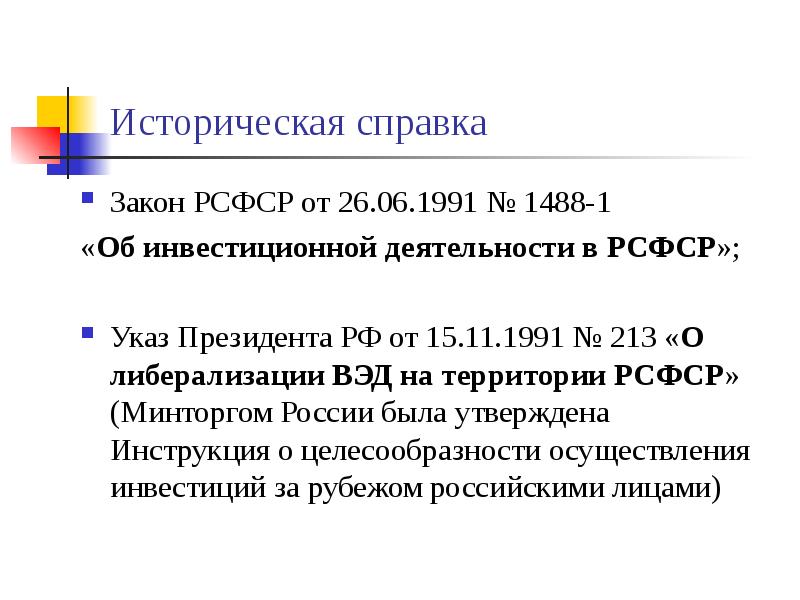 Законы рсфср