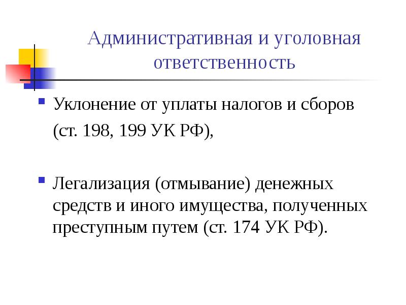 Ответственность за уклонение от уплаты налогов презентация