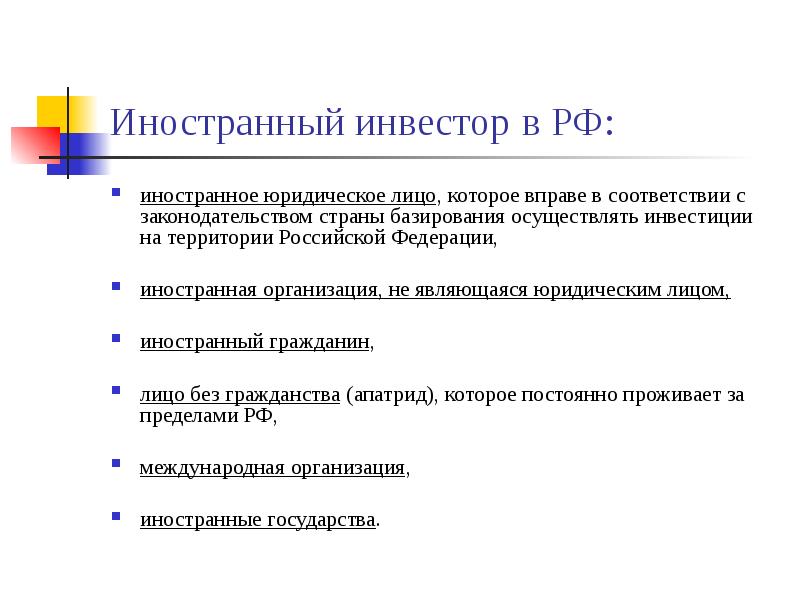 Основы правового регулирования международных отношений проект