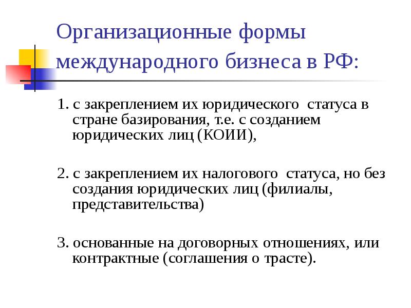 Регулировании международных отношений