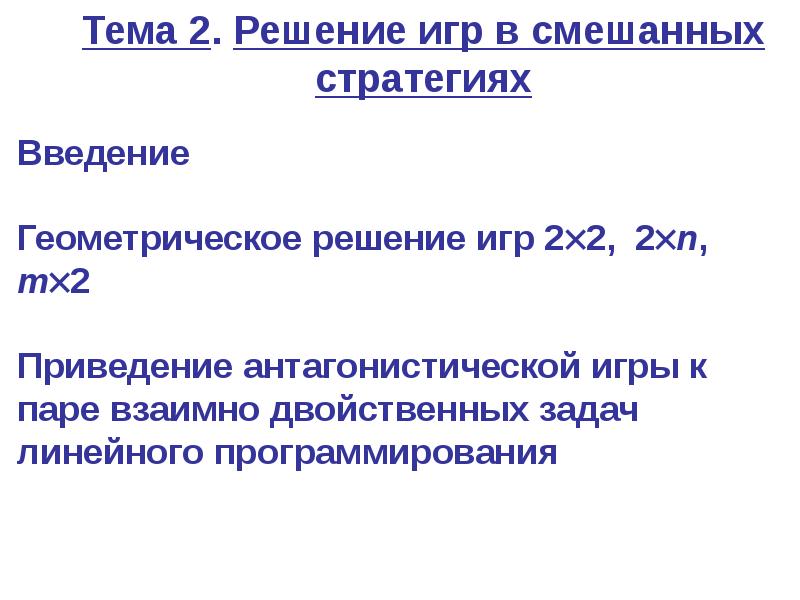 Решение в смешанных стратегиях. Решение смешанных. Примеры решений смешанных уравнений. Решение смешанных. Вычитание смешанных чисел 5 класс.