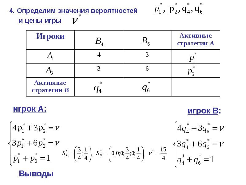 Решить игру