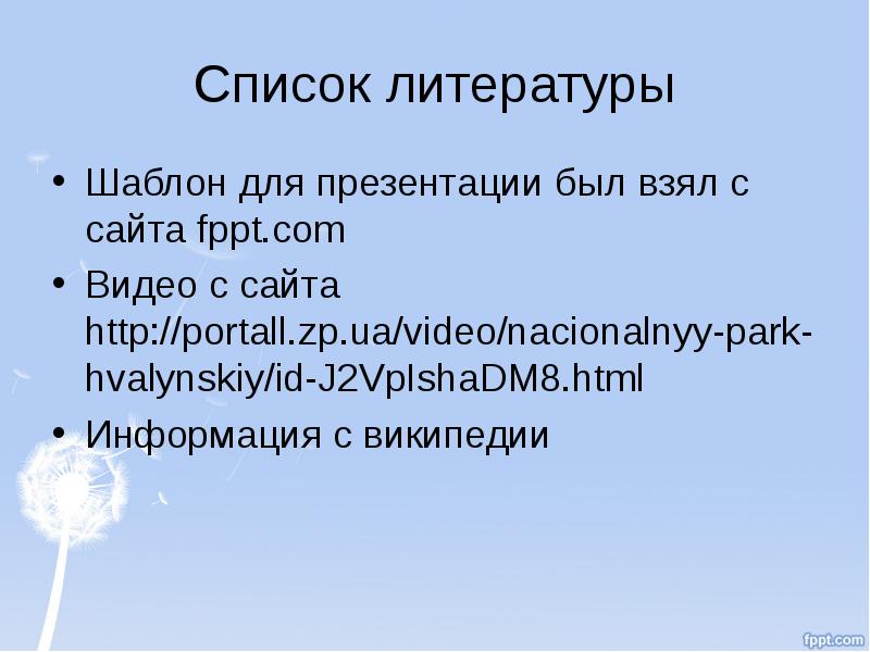 Хвалынский национальный парк презентация