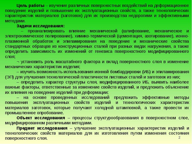 Свойства поверхностных слоев. Эксплуатационные характеристики деталей. Методы исследования эксплуатационных свойств материалов. Основные характеристики поверхностного слоя детали. Влияние на эксплуатационные характеристики.